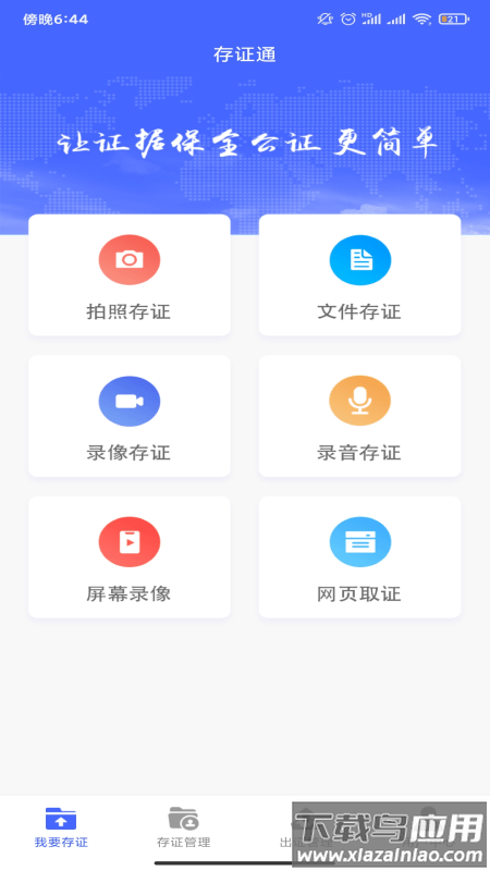 存证通app截图3