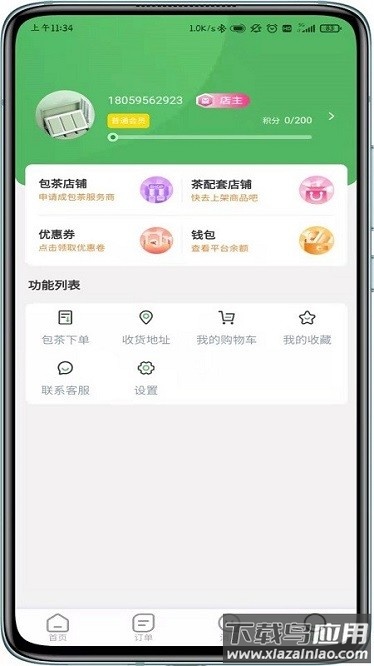茶里功夫平台截图2