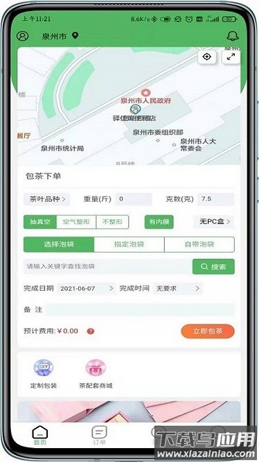 茶里功夫平台截图3