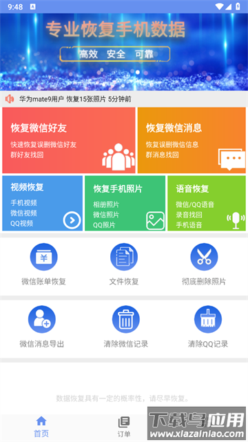 极速数据恢复软件