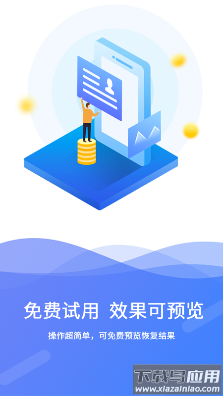 极速数据恢复软件最新版截图1