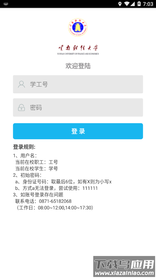 云财一卡通app下载截图3