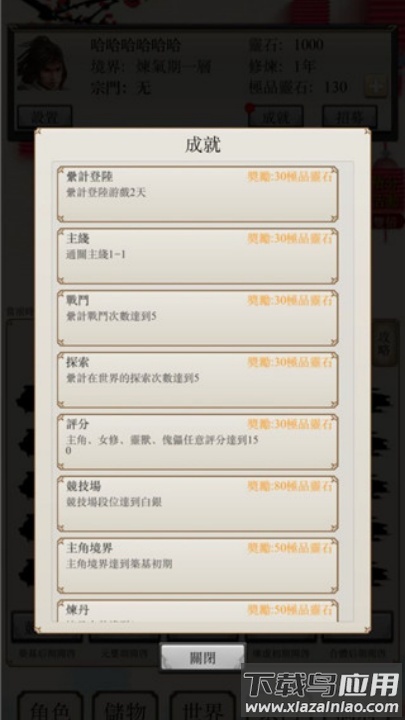 八荒修仙安卓版截图1