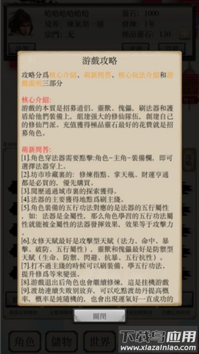 八荒修仙安卓版截图2