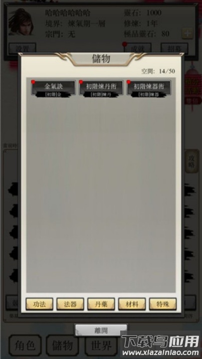 八荒修仙安卓版截图3