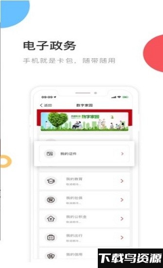 高新区电子政务办公平台截图1