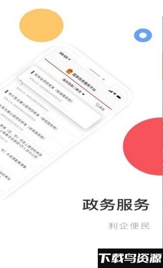 高新区电子政务办公平台截图3