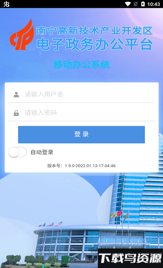 高新区电子政务办公平台截图4