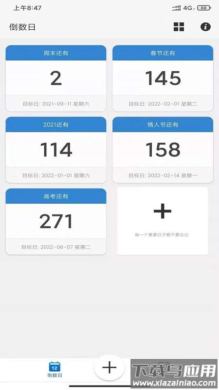 易看倒数官方版截图1