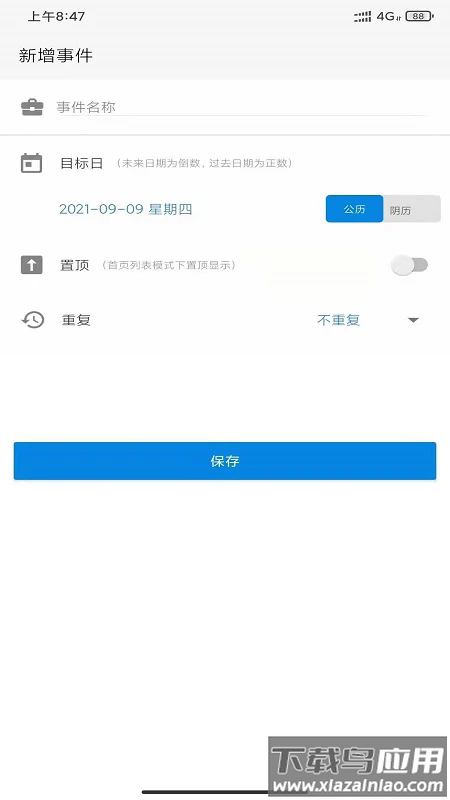 易看倒数官方版截图3