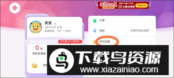 麦田数学app最新版本 麦田数学app最新版本