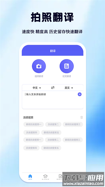 拍照翻译官方版