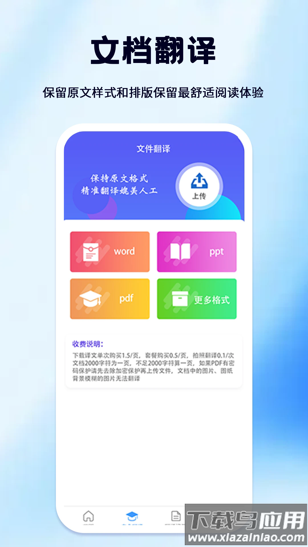 拍照翻译官方版最新版截图1