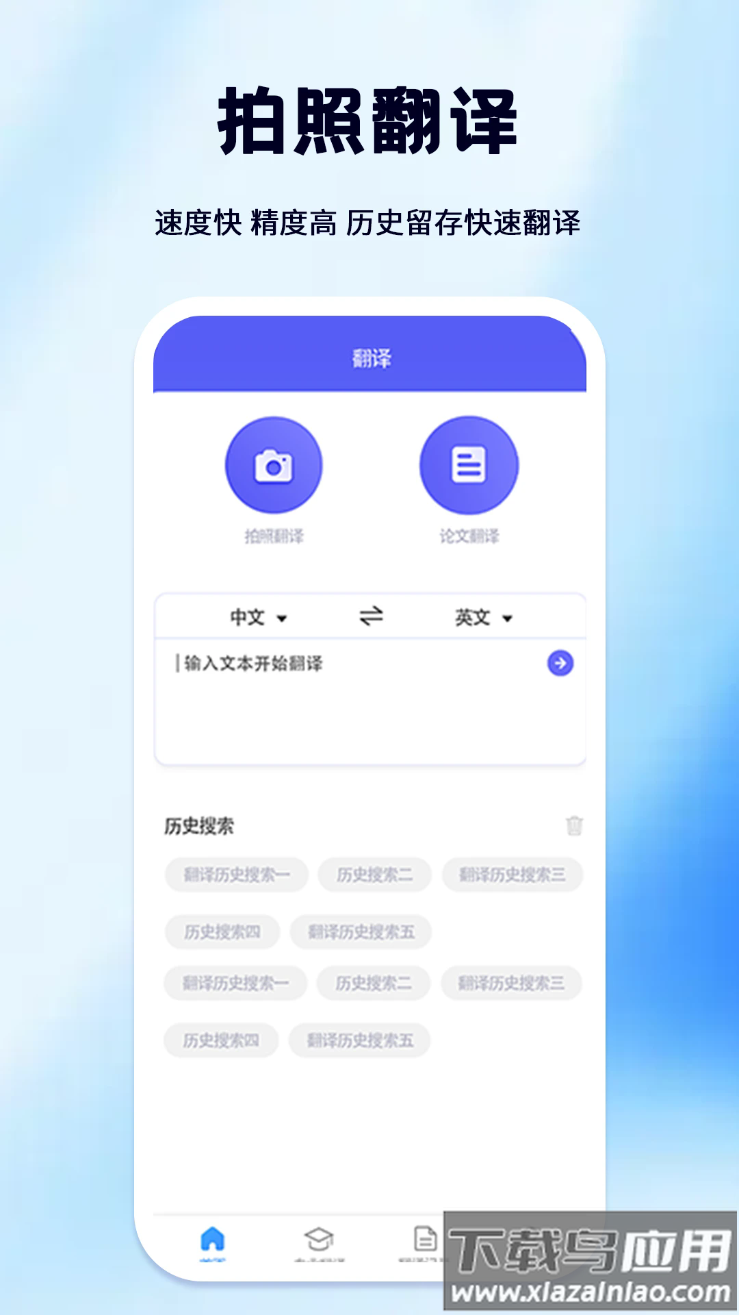 拍照翻译官方版最新版截图2