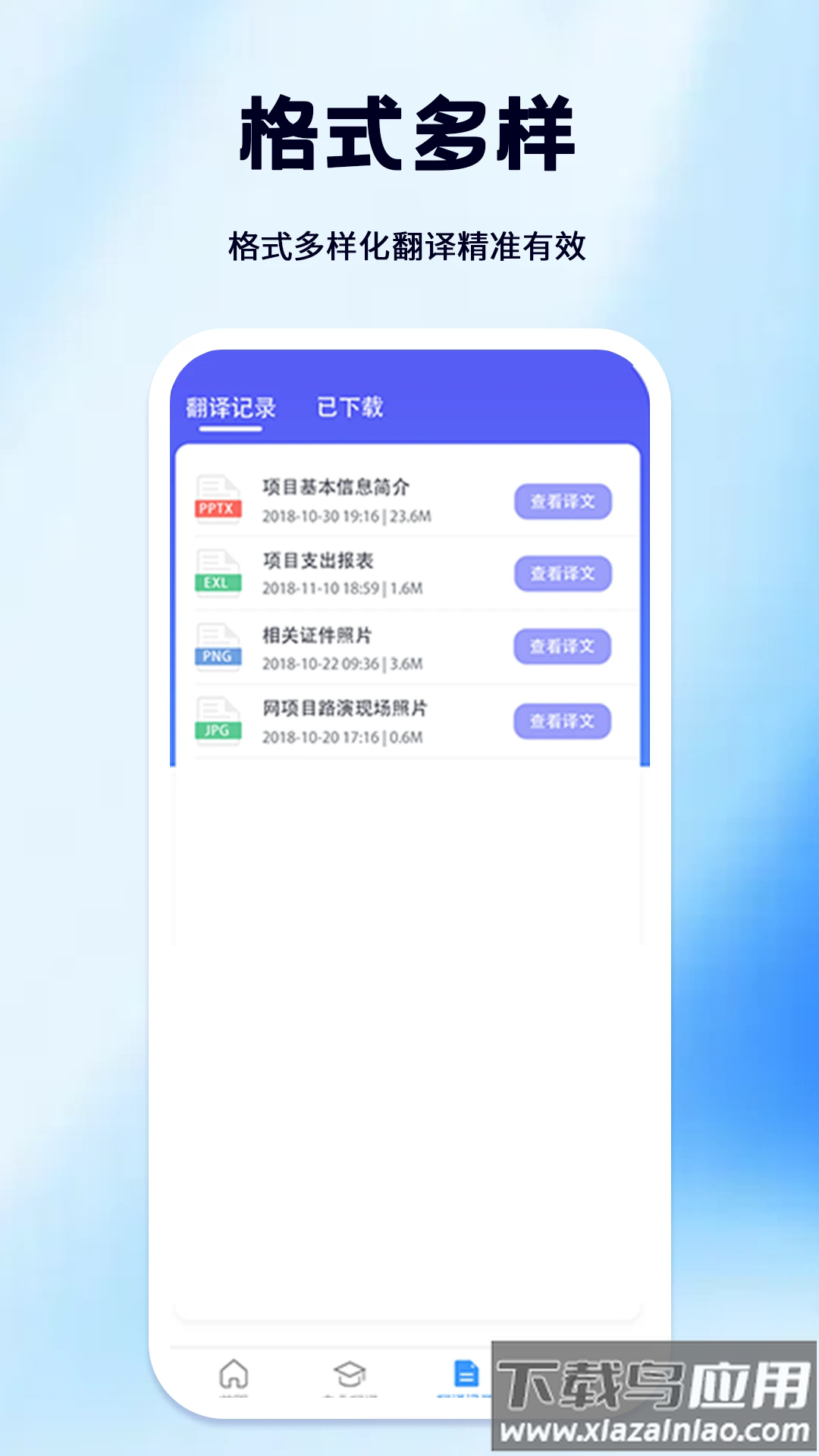 拍照翻译官方版最新版截图4