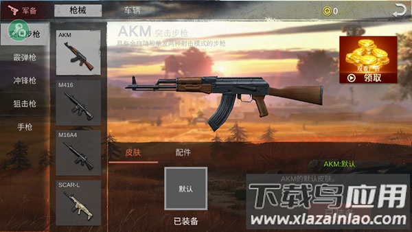 绝地求生单机版破解版无限金币版截图3