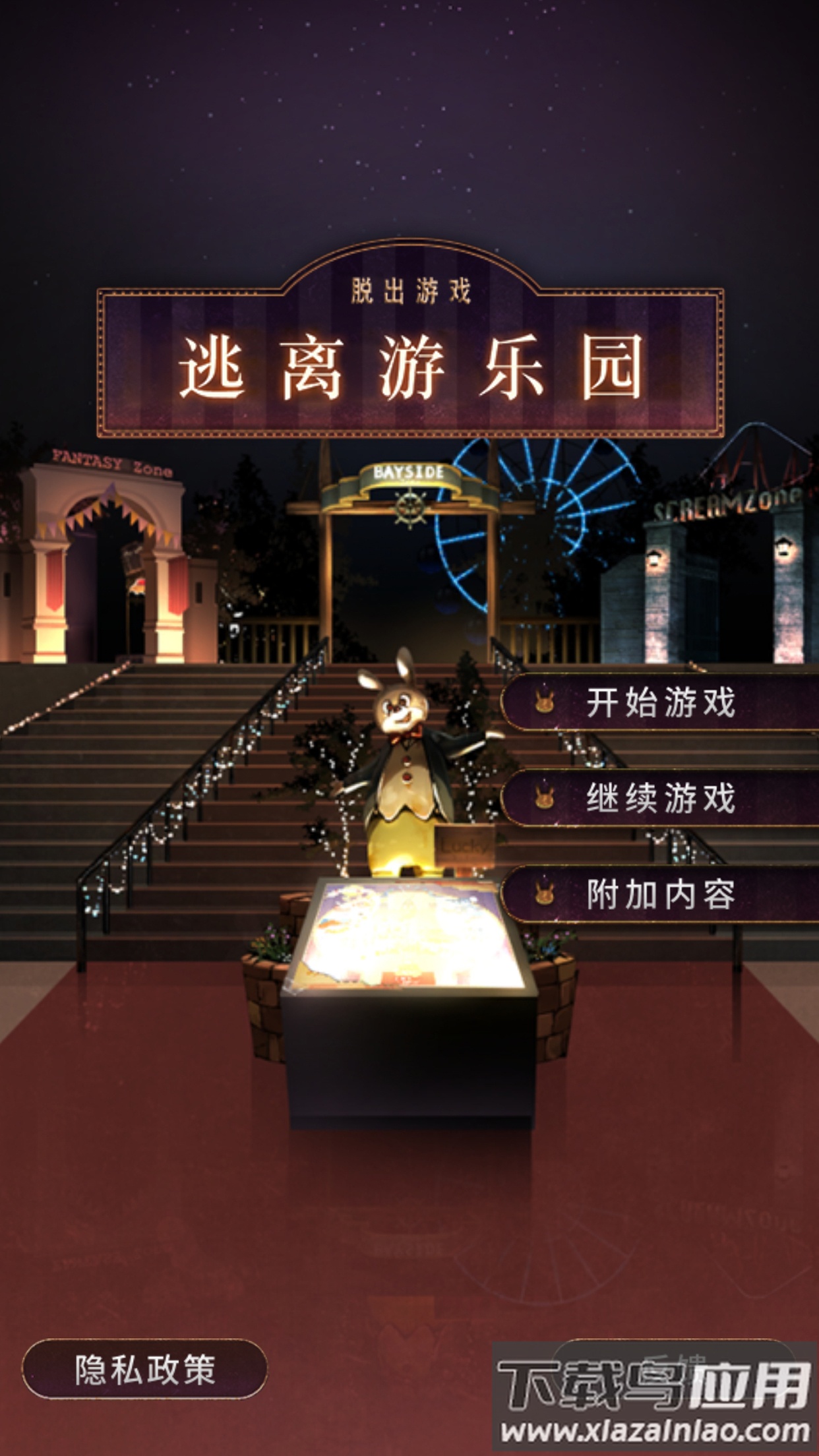 逃离游乐园游戏截图5
