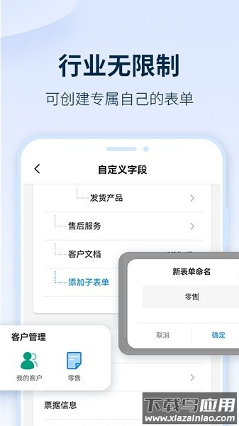 六台阶crm截图1