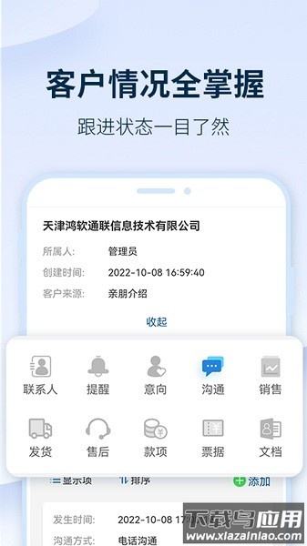 六台阶crm截图2