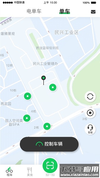 猎吧出行手机版截图1