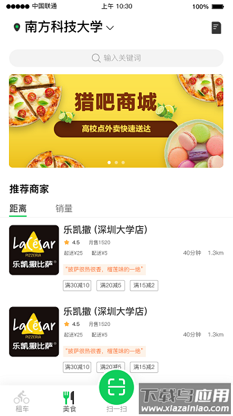 猎吧出行手机版截图2