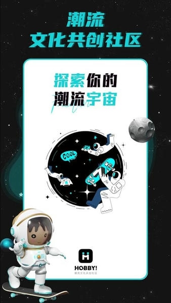 hobby潮流社区软件