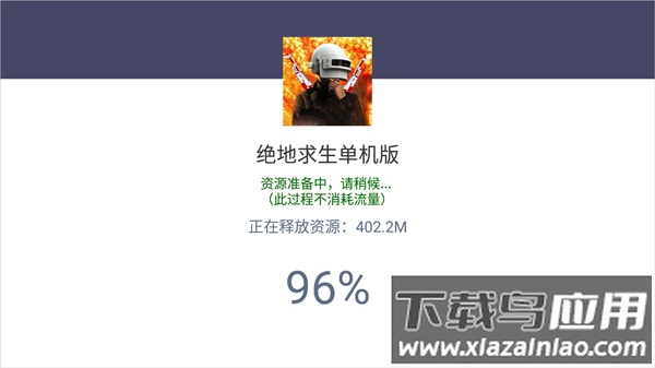 绝地求生单机版破解版