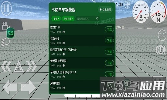 不简单车祸模组版最新版 不简单车祸模组版下载安装