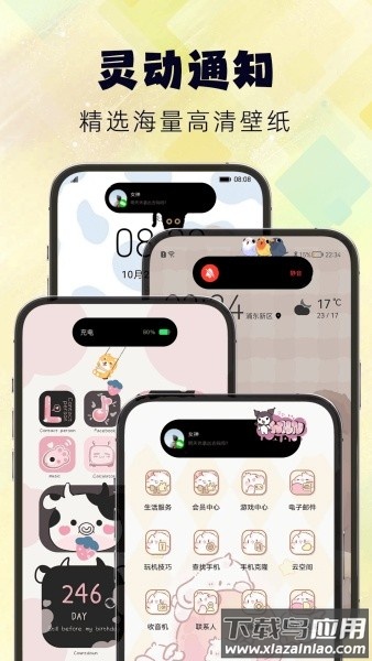 灵动屿小组件最新版截图3