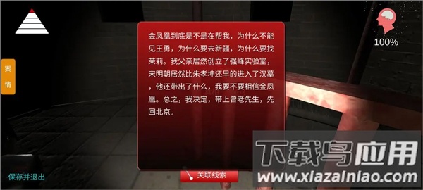 孙美琪疑案宋明朝游戏