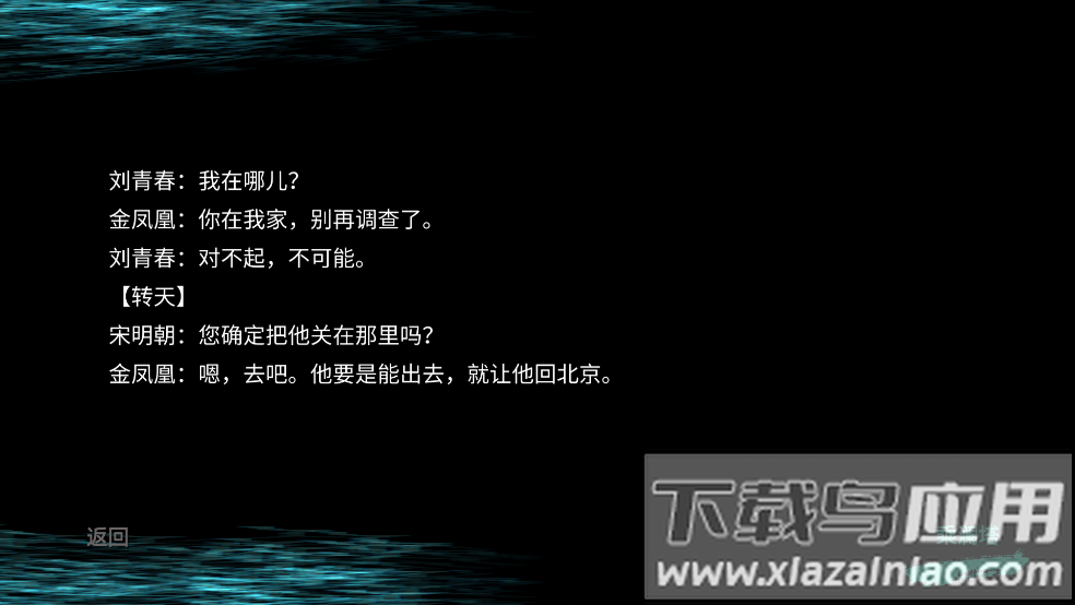 孙美琪疑案宋明朝游戏截图2