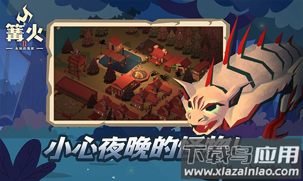 篝火2未知海岸官方正版截图2