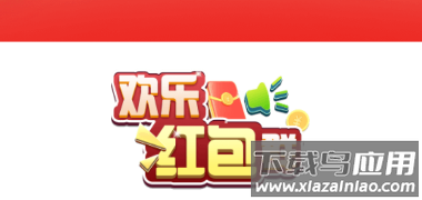 欢乐红包群app