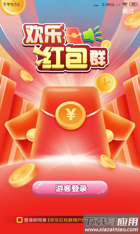 欢乐红包群app最新版截图2