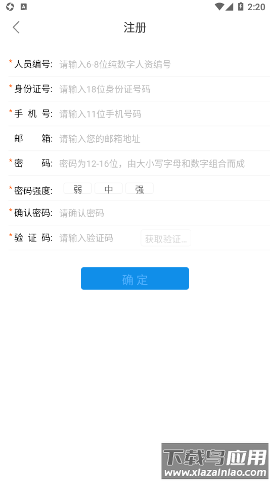 华阳ERP app截图2