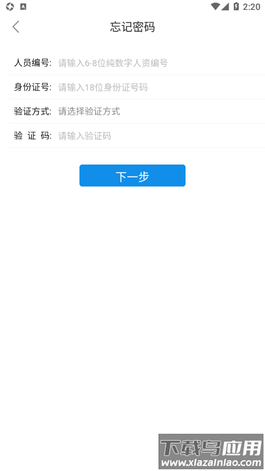 华阳ERP app截图3