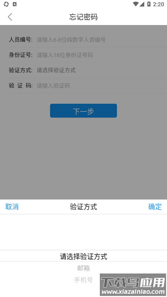 华阳ERP app截图4