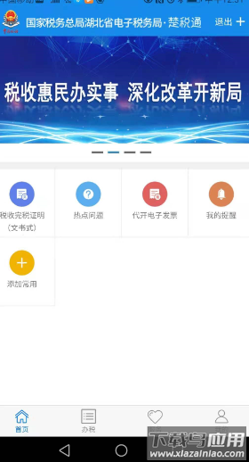 楚税通怎么开普票 楚税通开普票步骤