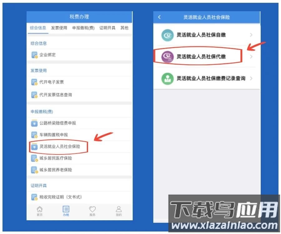楚税通怎么代缴社保 楚税通代缴社保怎么操作流程