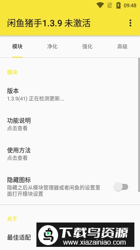 闲鱼猪手模块最新版本最新版截图2