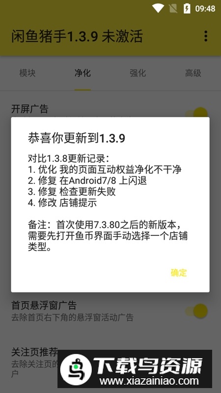 闲鱼猪手模块最新版本最新版截图3