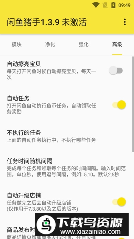 闲鱼猪手模块最新版本最新版截图6