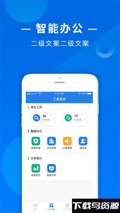 食饮安执法端app截图2