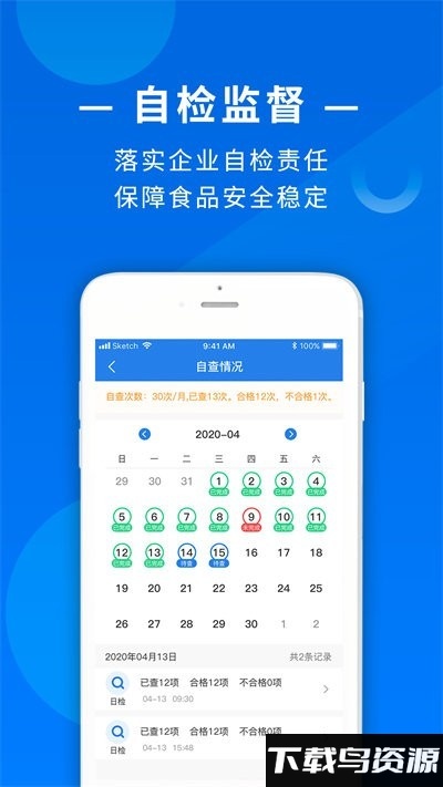 食饮安执法端app截图3