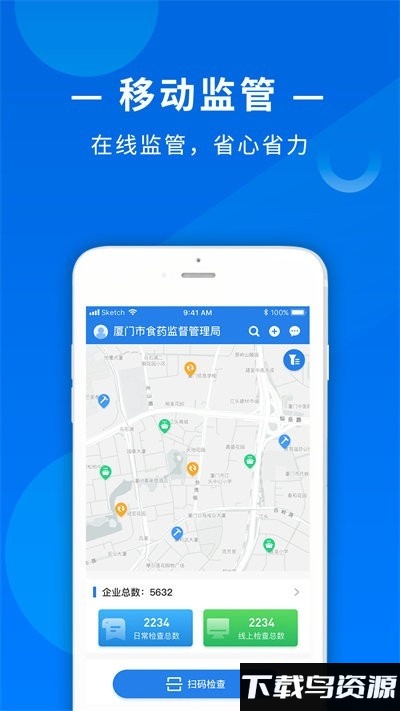 食饮安执法端app截图4