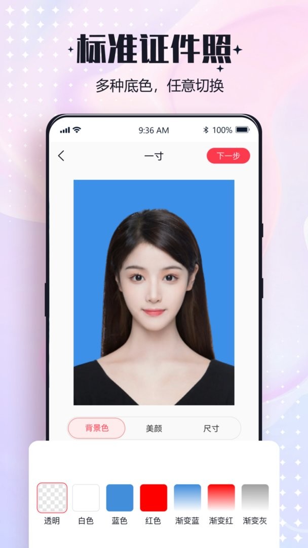 一键改图软件截图4