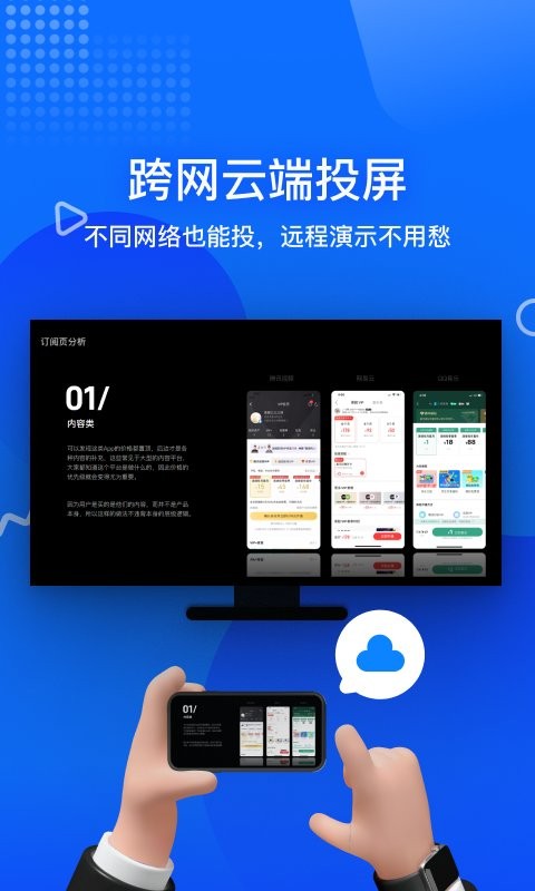 投屏宝手机版最新版截图1