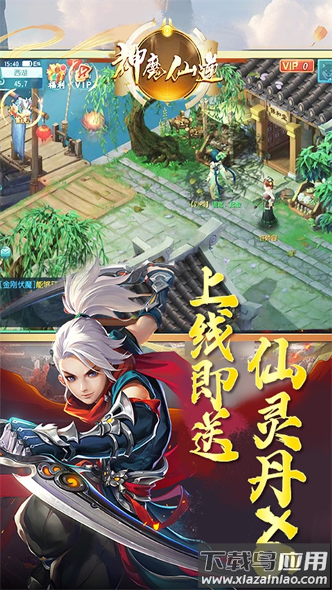 神魔仙逆手游官方版