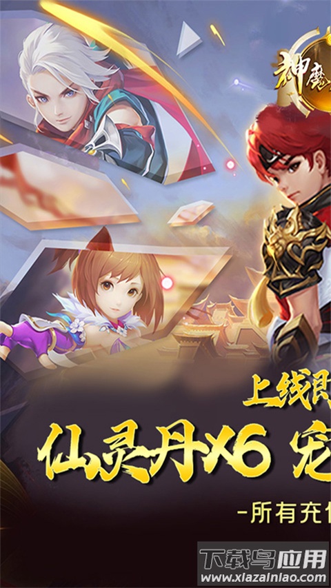 神魔仙逆手游官方版截图1