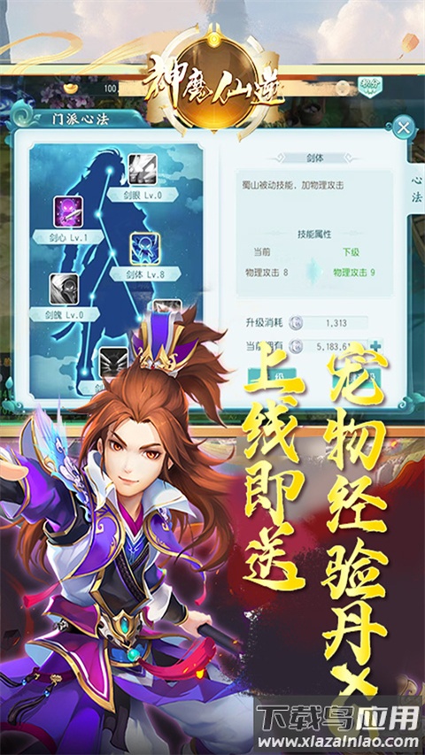 神魔仙逆手游官方版截图5
